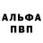 Альфа ПВП крисы CK FLYYY yflyy